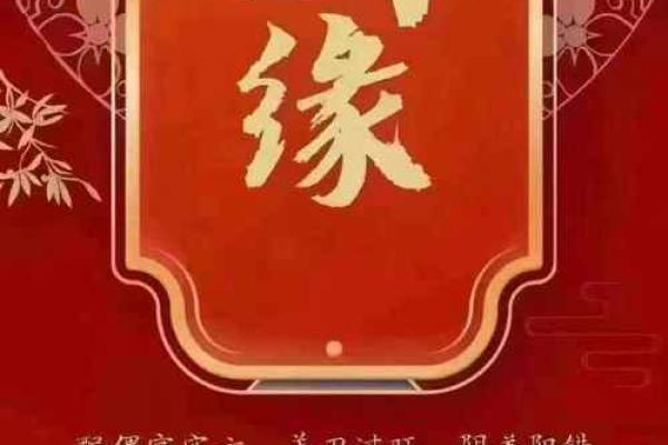 免费八字算姻缘 八字算姻缘准吗？