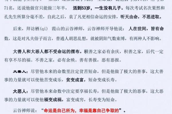 改变八字命运