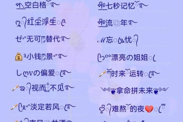 网名八字