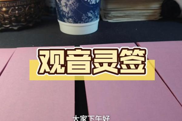 观音每日一签免费灵签问健康