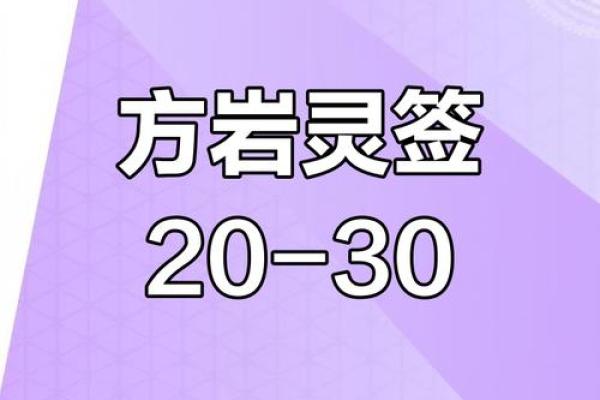 方岩胡公灵签解签56签