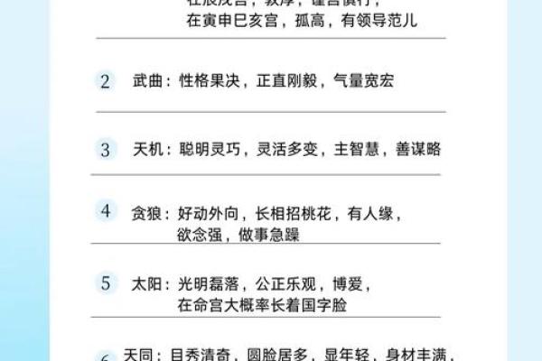 孤儿的紫薇斗数