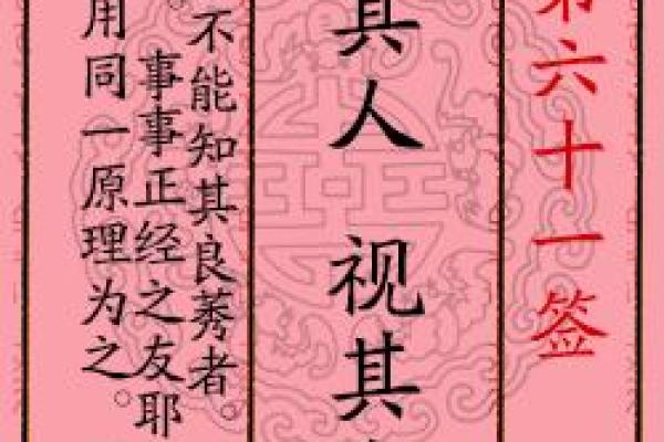 月老灵签63签详解姻缘