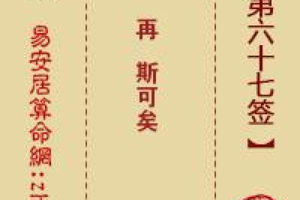 月老灵签63签详解姻缘