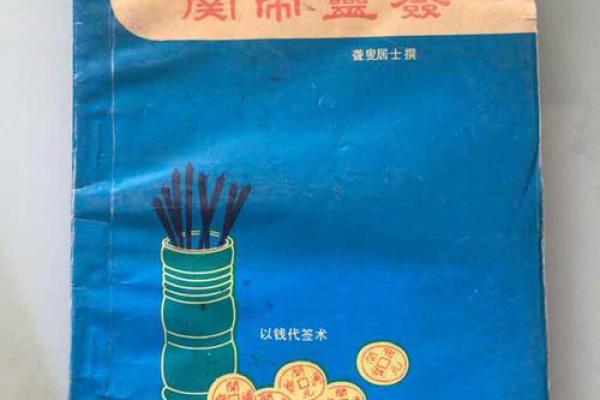 关帝灵签九十五签买房