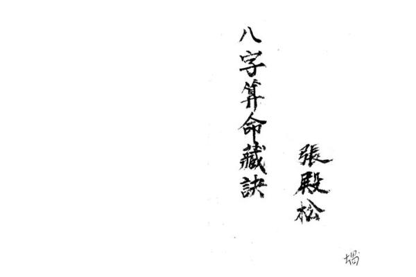 八字推算命运书籍
