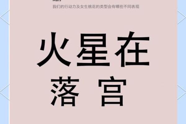 星盘看婚姻第5宫落火星