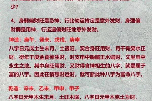 女命八字财多