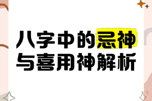 八字喜用神是什么意思