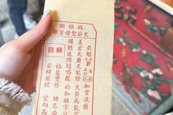 妈祖灵签解10