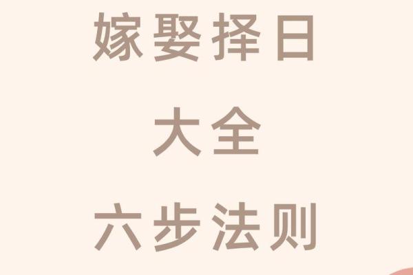 免费八字择结婚吉日，在结婚择吉的时候需要注意啦