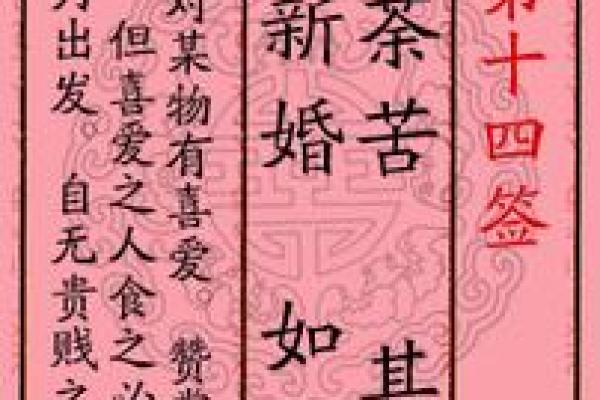 月老姻缘签解签20