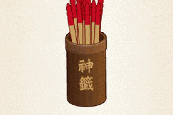 吕祖灵签二五