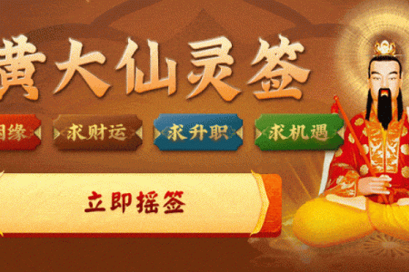 黄大仙第九签姻缘 黄大仙灵签97签问姻缘？