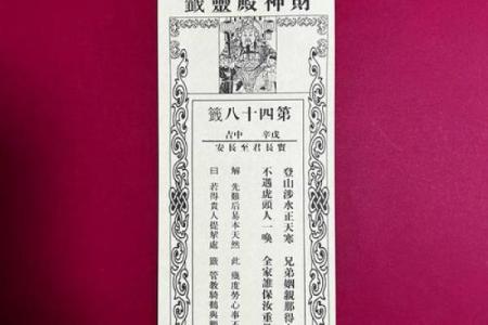 黄大仙灵签抽签83签