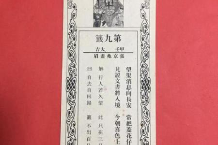 虚空藏菩萨灵签第九签