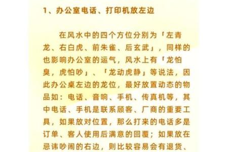 提升事业运，几分学会办公风水