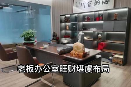 良好的办公室风水让您事业兴旺