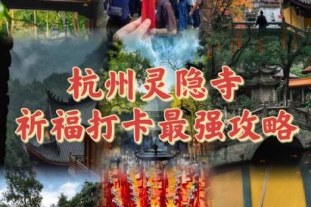 杭州灵隐寺攻略祈福灵签