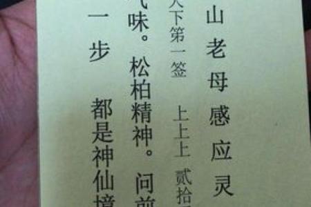 骊山老母灵签57