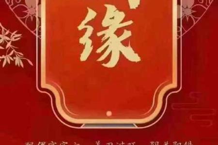 免费八字算姻缘 八字算姻缘准吗？