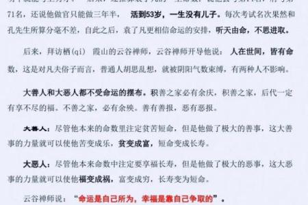 改变八字命运