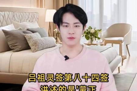 吕祖灵签16签解签