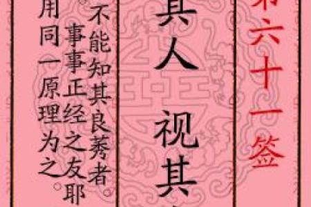月老灵签63签详解姻缘