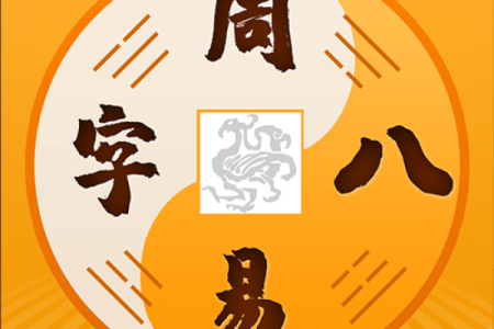 周易起名字八字取名