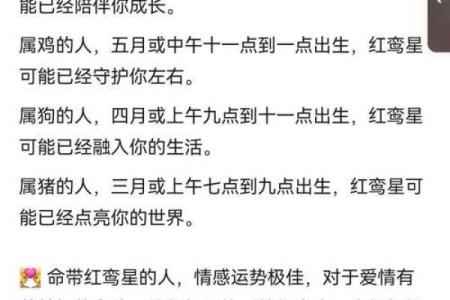 红鸾八字
