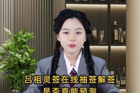 吕祖灵签18签解签