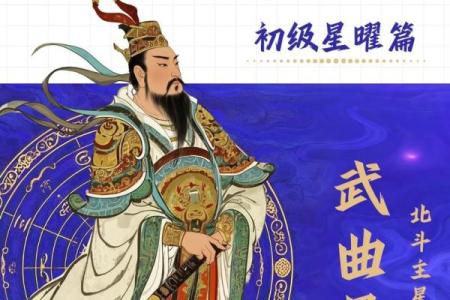 紫微斗数之福德宫与诸星，武曲星在福德宫是什么意思？