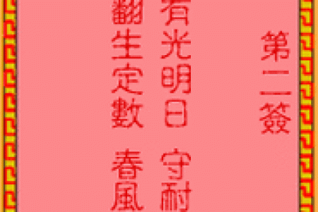 吕祖灵签1签解签