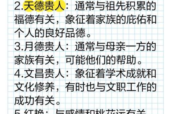 八字带月德贵人，命贵