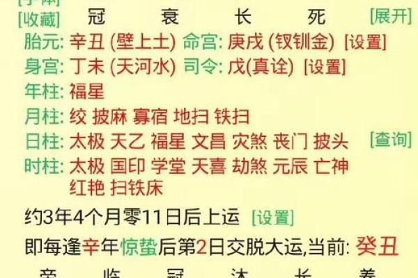 八字偏木