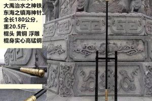 金箍棒风水