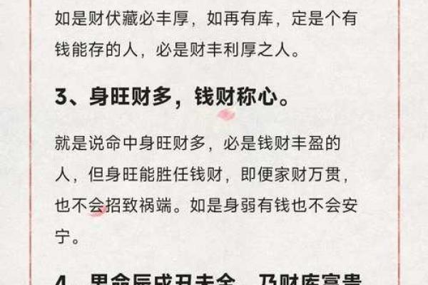 八字两个财