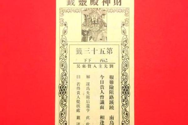 太上灵签解签33