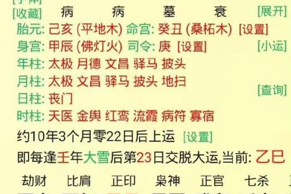 妾命八字