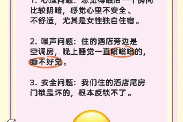 外出住酒店有那些风水禁忌