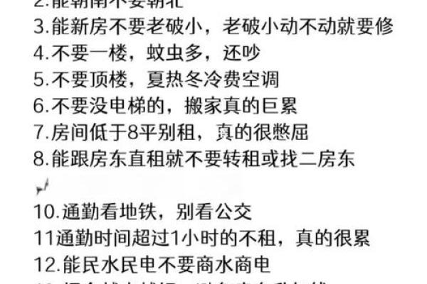 租房风水_说的是啥意思呢