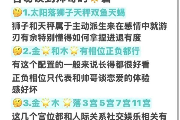 最容易出帅哥美女的星盘配置