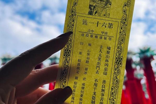 灵顺寺财神殿解签94签