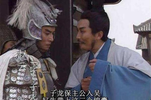 吕祖灵签第二十八签：古人赵子龙佐刘备