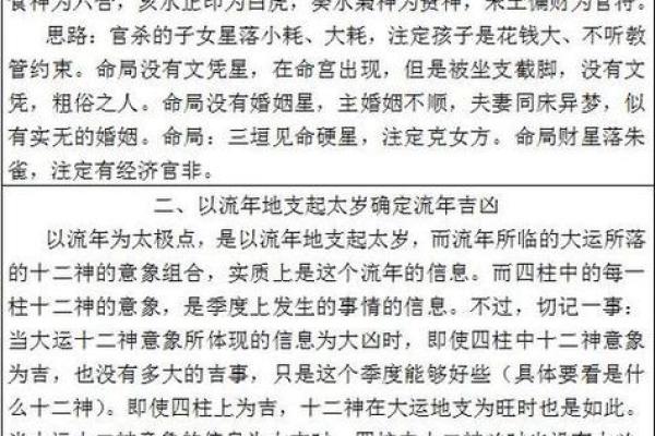 紫微斗数之流星的看法，流年岁前十二神吉凶断：官符