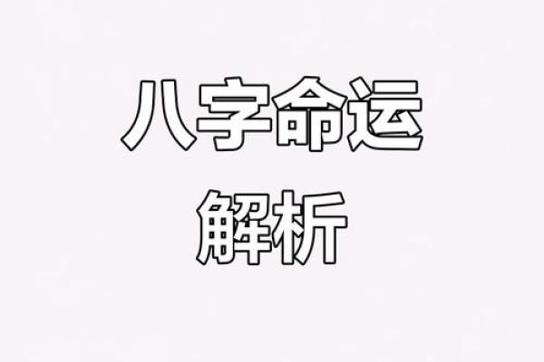 根据八字算命，破解儿子命运，提升人生运势！