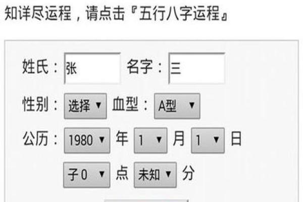 五行八字测名
