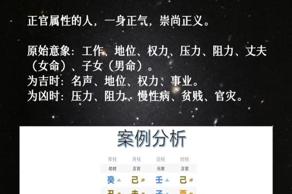 八字正官，正官意思是什么？