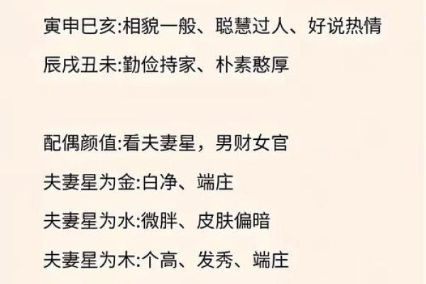 八字算配偶