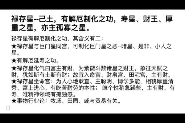 紫薇斗数中官禄